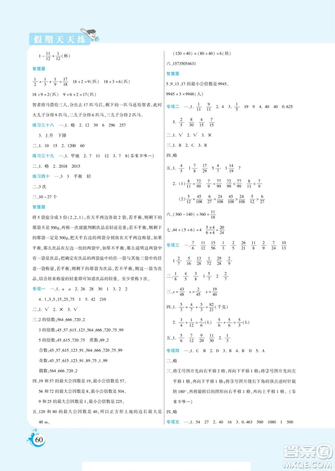 陽光出版社2022假期天天練暑假版數(shù)學五年級人教版答案