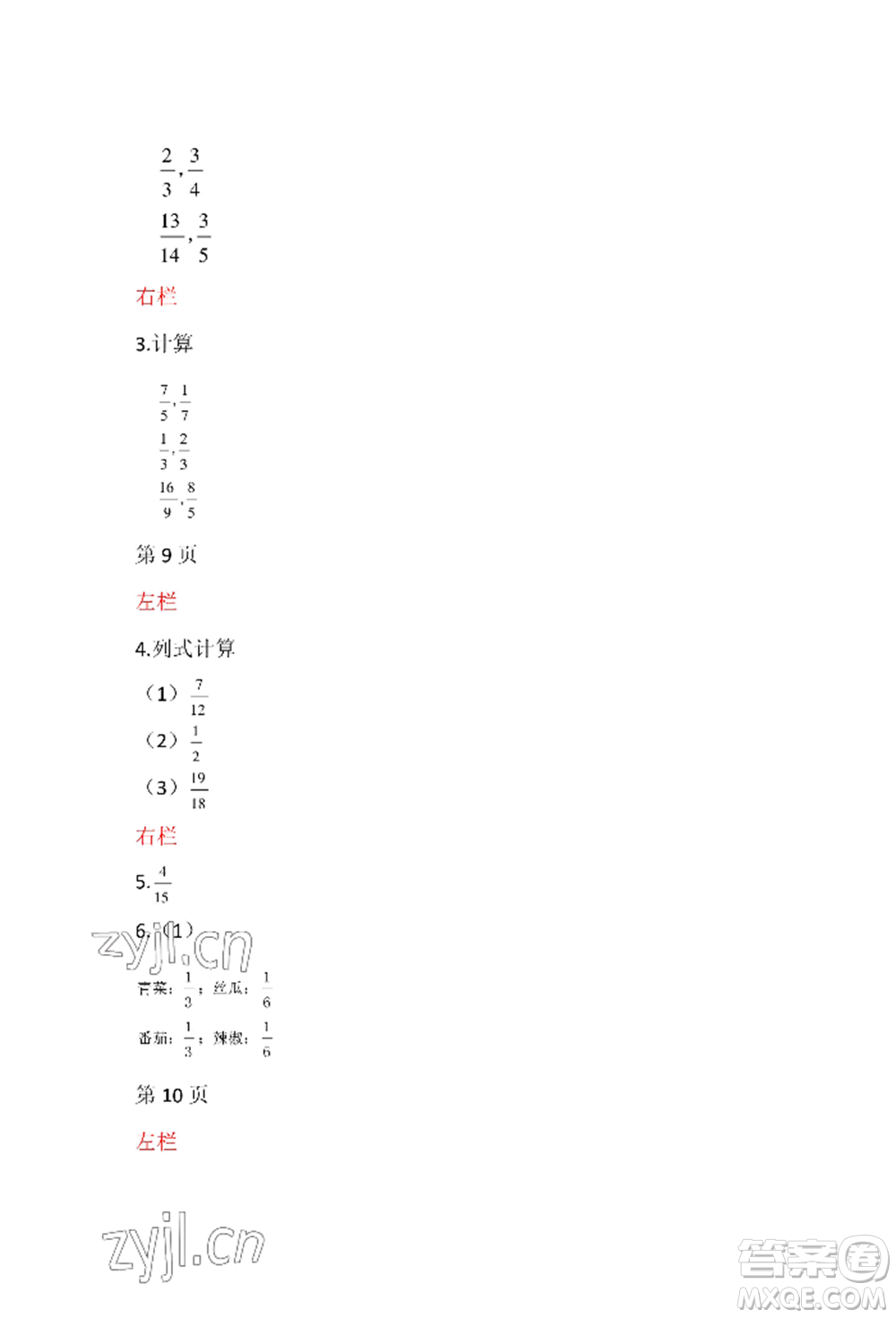 安徽少年兒童出版社2022暑假作業(yè)五年級(jí)數(shù)學(xué)北師大版參考答案