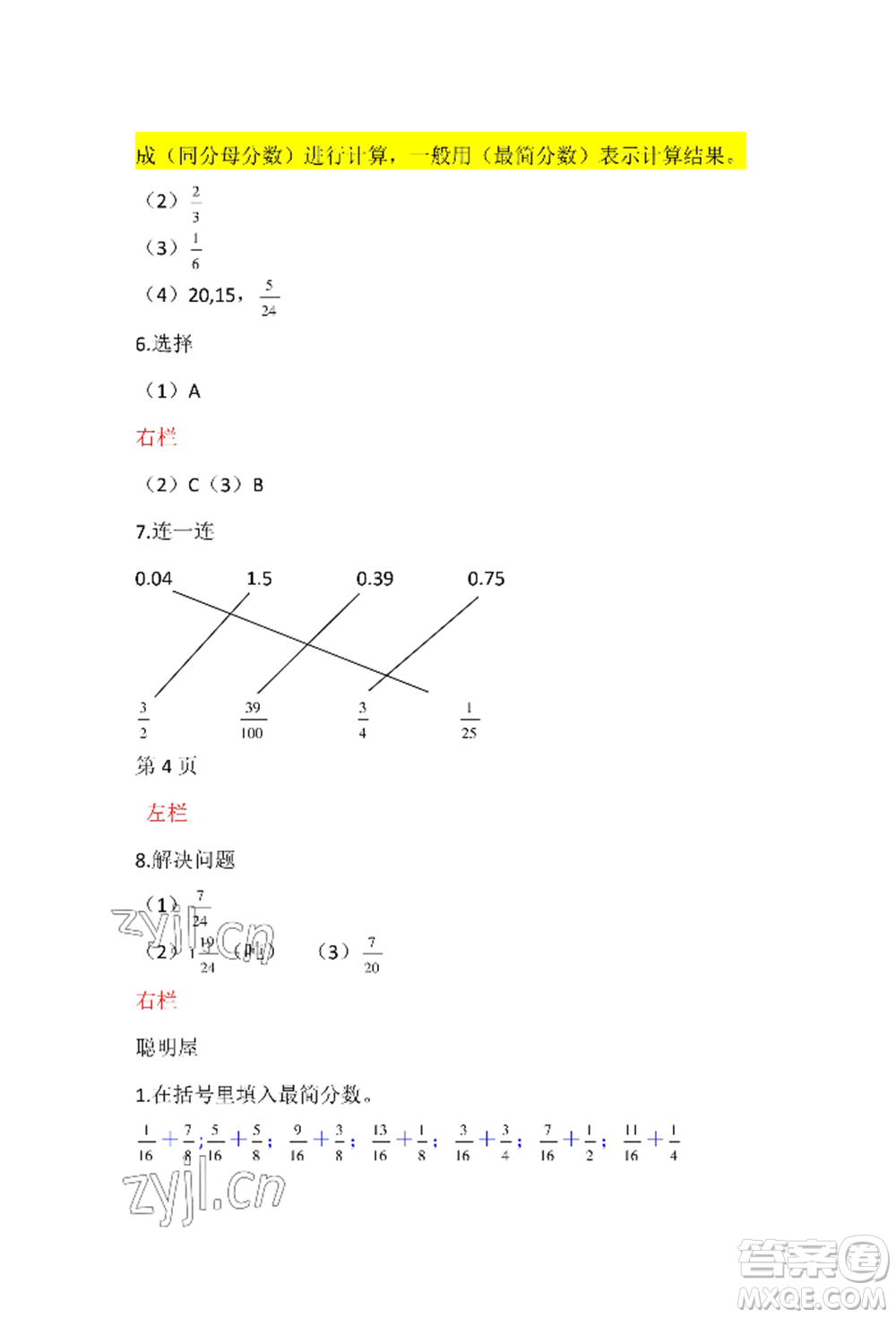 安徽少年兒童出版社2022暑假作業(yè)五年級(jí)數(shù)學(xué)北師大版參考答案