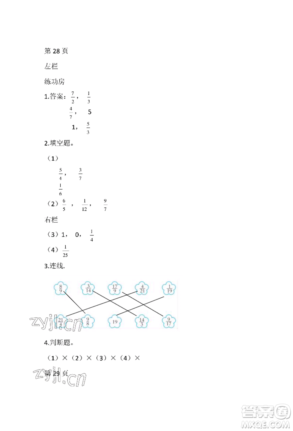 安徽少年兒童出版社2022暑假作業(yè)五年級(jí)數(shù)學(xué)北師大版參考答案