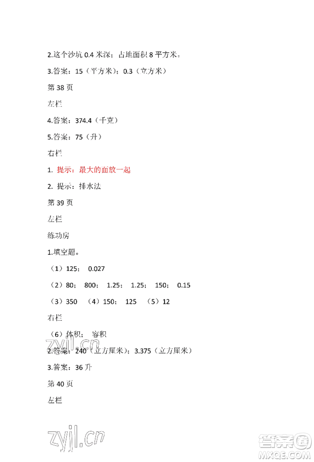 安徽少年兒童出版社2022暑假作業(yè)五年級(jí)數(shù)學(xué)北師大版參考答案