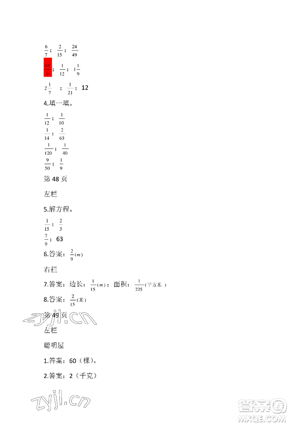 安徽少年兒童出版社2022暑假作業(yè)五年級(jí)數(shù)學(xué)北師大版參考答案