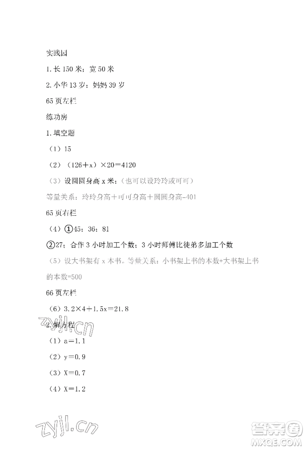 安徽少年兒童出版社2022暑假作業(yè)五年級(jí)數(shù)學(xué)北師大版參考答案