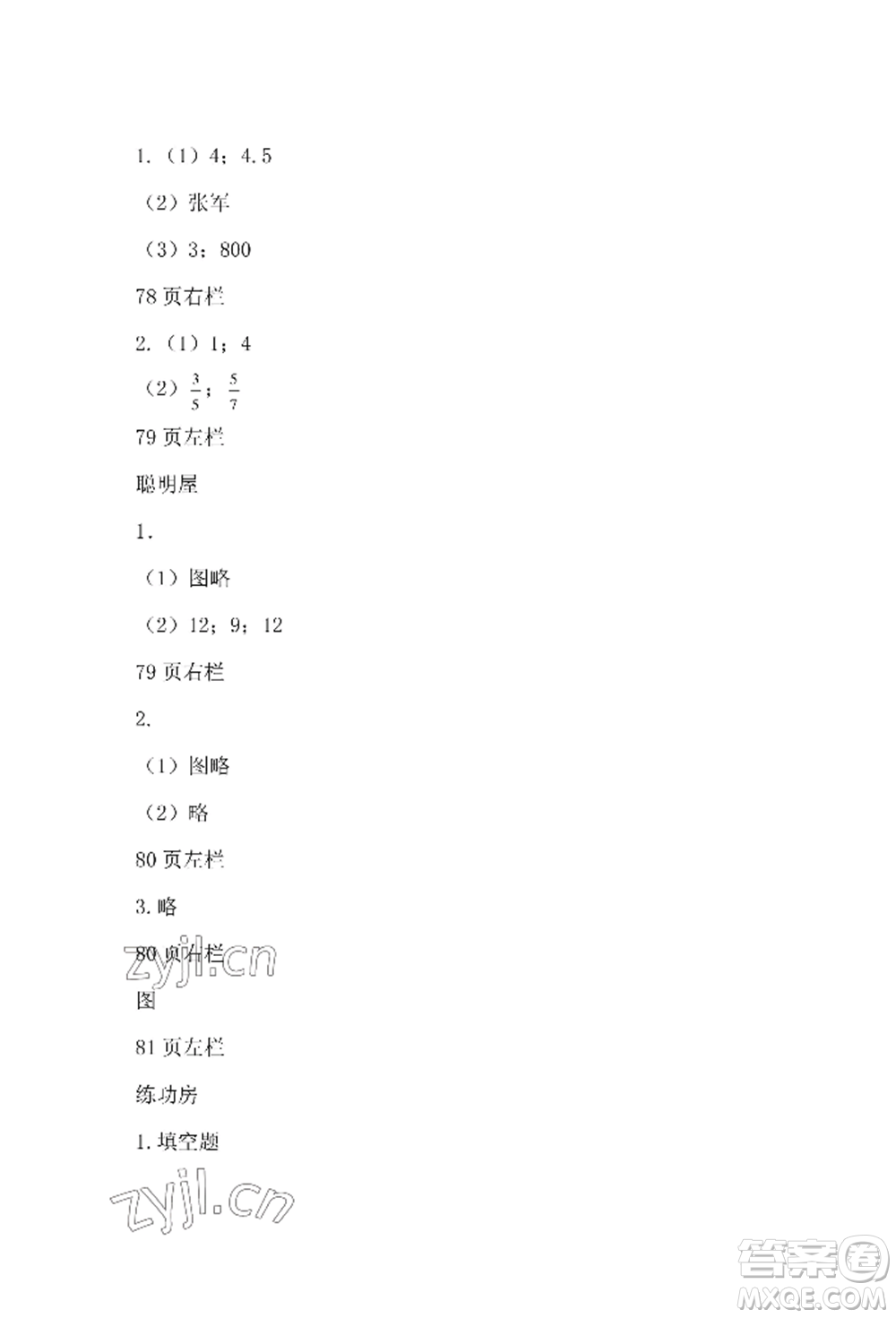 安徽少年兒童出版社2022暑假作業(yè)五年級(jí)數(shù)學(xué)北師大版參考答案