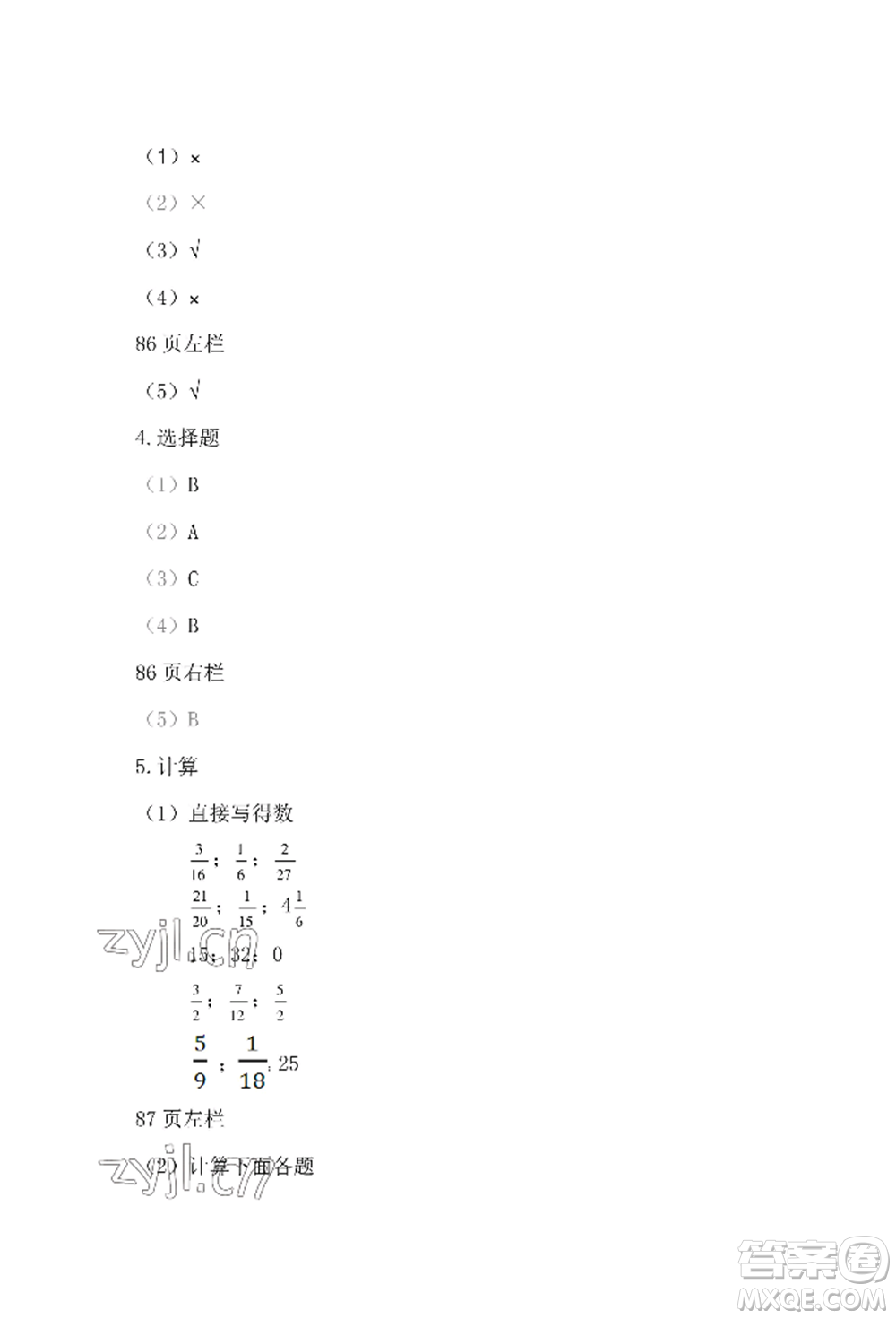 安徽少年兒童出版社2022暑假作業(yè)五年級(jí)數(shù)學(xué)北師大版參考答案