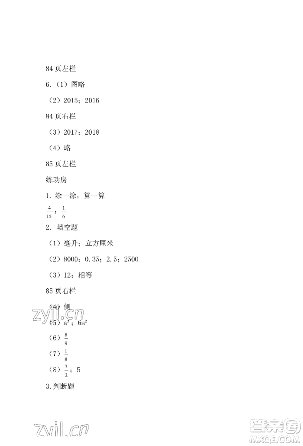 安徽少年兒童出版社2022暑假作業(yè)五年級(jí)數(shù)學(xué)北師大版參考答案