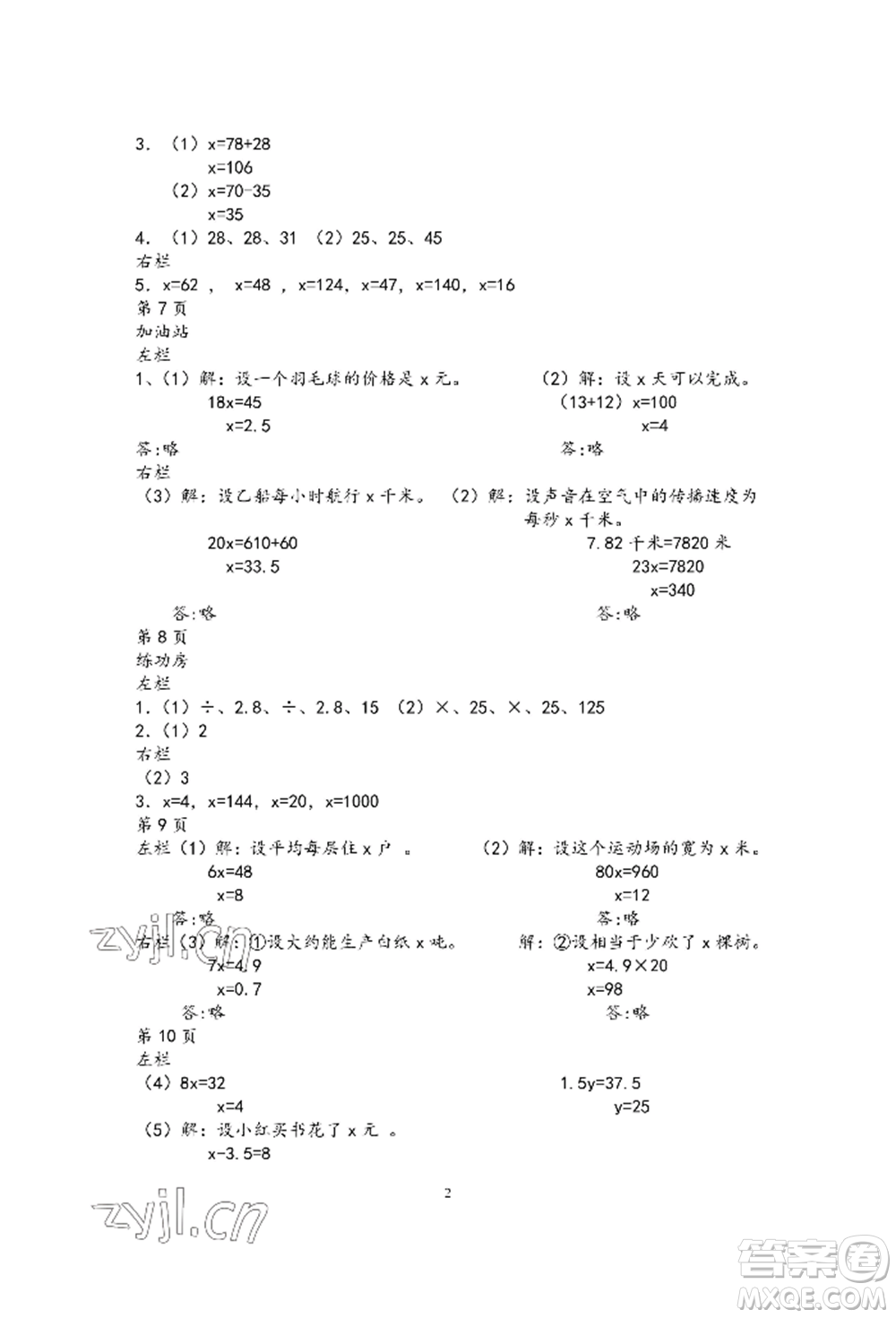 安徽少年兒童出版社2022暑假作業(yè)五年級數(shù)學(xué)蘇教版參考答案