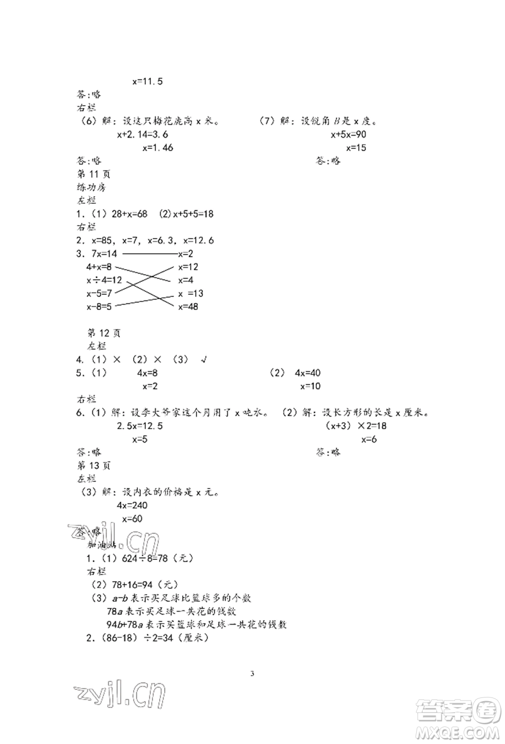 安徽少年兒童出版社2022暑假作業(yè)五年級數(shù)學(xué)蘇教版參考答案