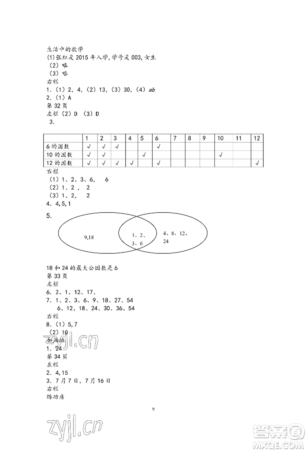 安徽少年兒童出版社2022暑假作業(yè)五年級數(shù)學(xué)蘇教版參考答案