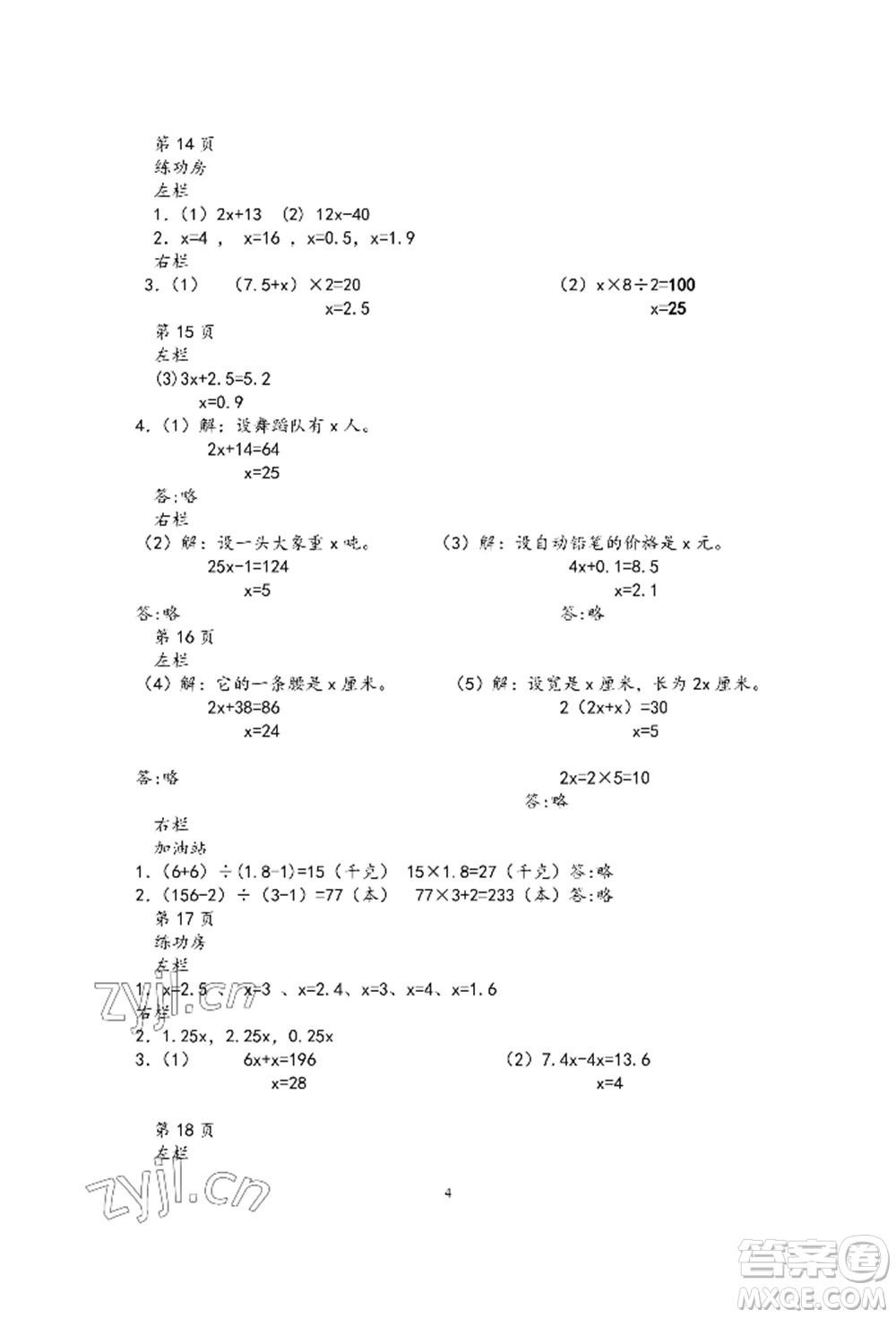 安徽少年兒童出版社2022暑假作業(yè)五年級數(shù)學(xué)蘇教版參考答案