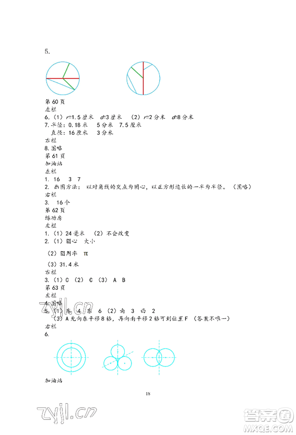 安徽少年兒童出版社2022暑假作業(yè)五年級數(shù)學(xué)蘇教版參考答案