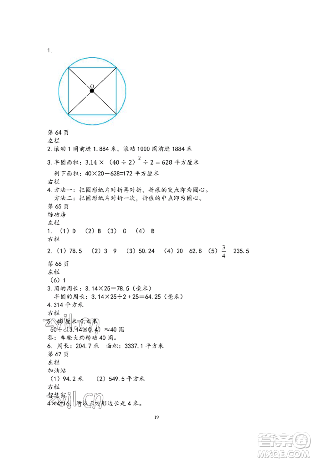 安徽少年兒童出版社2022暑假作業(yè)五年級數(shù)學(xué)蘇教版參考答案