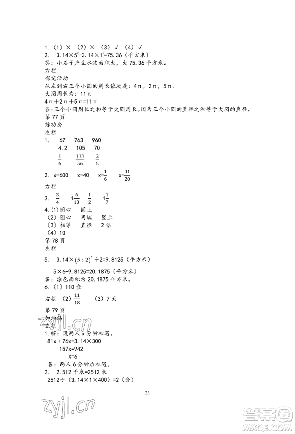 安徽少年兒童出版社2022暑假作業(yè)五年級數(shù)學(xué)蘇教版參考答案