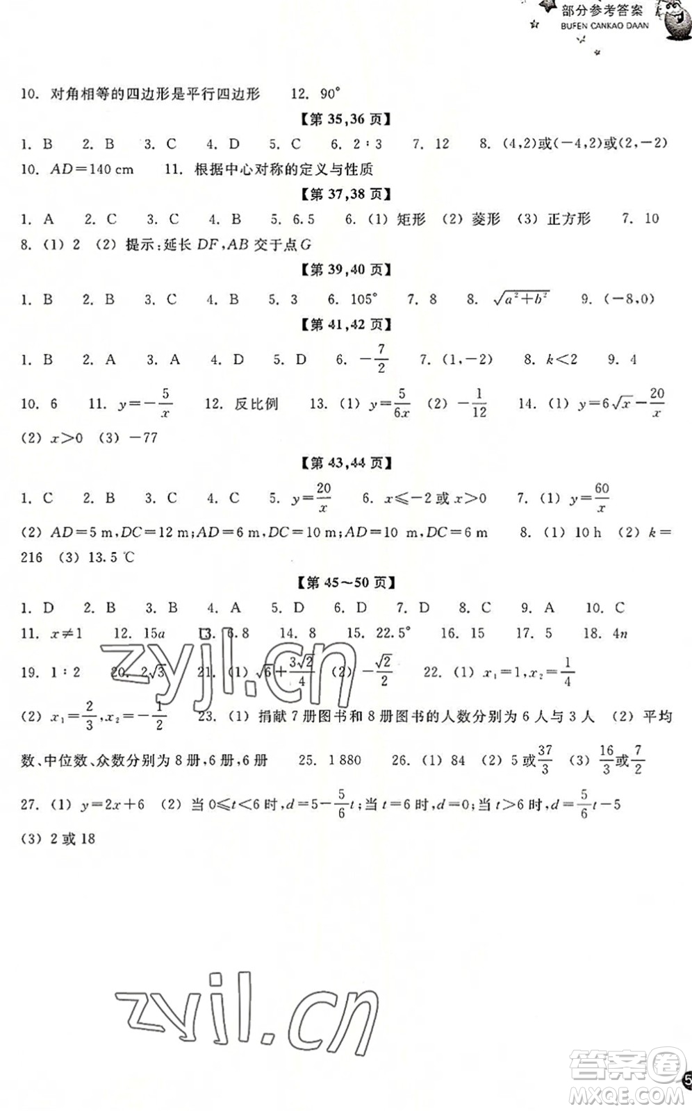 浙江教育出版社2022暑假習(xí)訓(xùn)八年級數(shù)學(xué)ZH浙教版答案