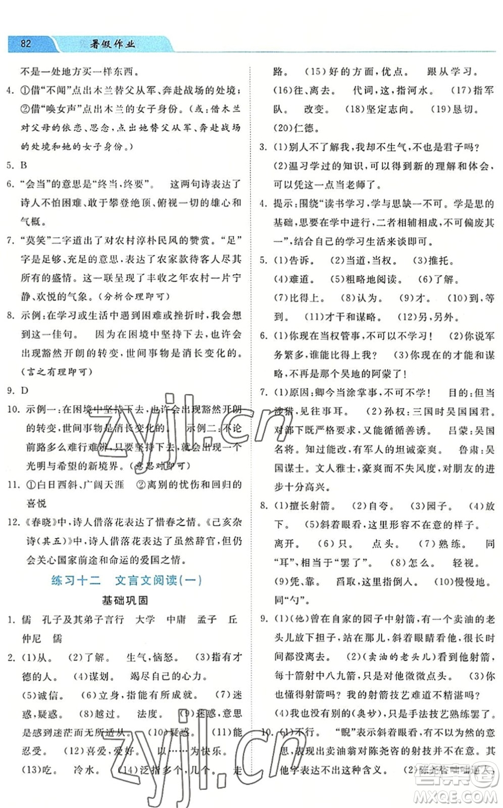 河北美術(shù)出版社2022暑假作業(yè)七年級(jí)語(yǔ)文人教版答案