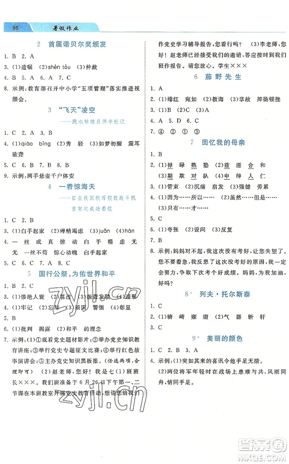 河北美術(shù)出版社2022暑假作業(yè)七年級(jí)語(yǔ)文人教版答案