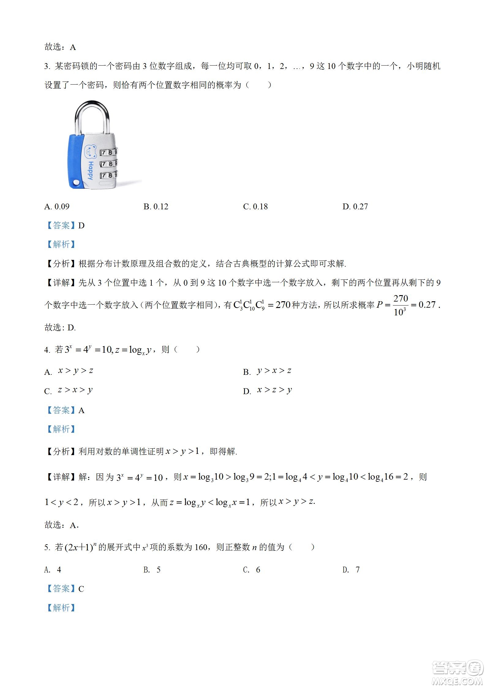 2023屆湖北省九師聯(lián)盟高三新高考摸底聯(lián)考數(shù)學(xué)試題及答案