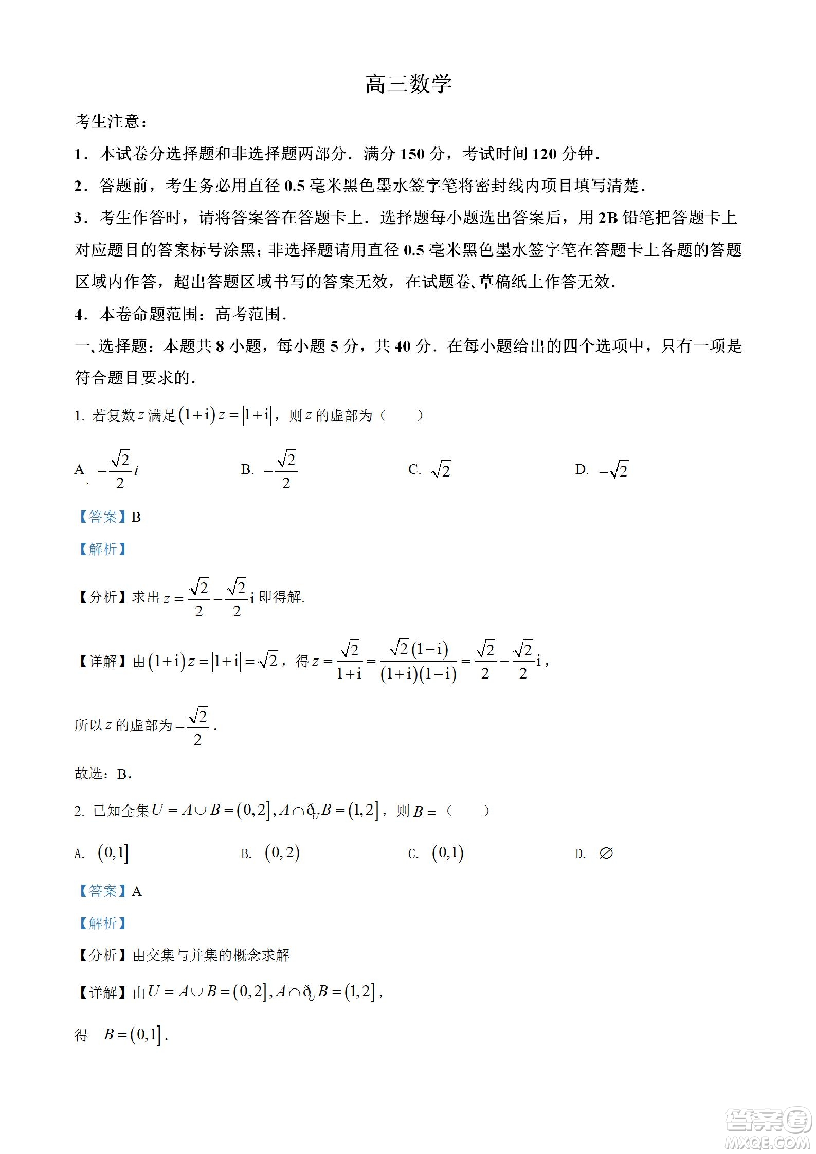 2023屆湖北省九師聯(lián)盟高三新高考摸底聯(lián)考數(shù)學(xué)試題及答案