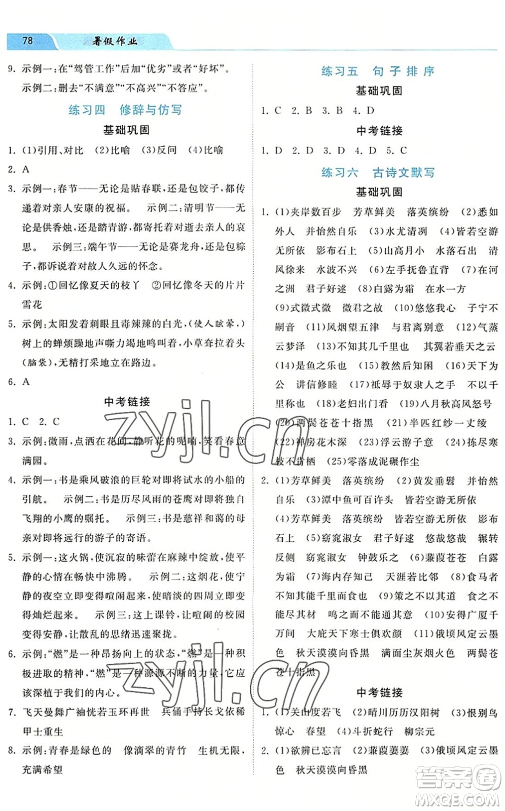 河北美術(shù)出版社2022暑假作業(yè)八年級(jí)語文人教版答案