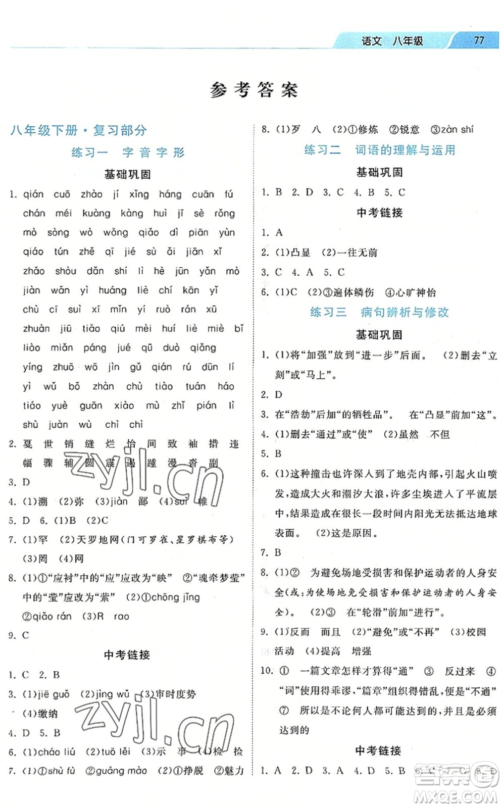 河北美術(shù)出版社2022暑假作業(yè)八年級(jí)語文人教版答案