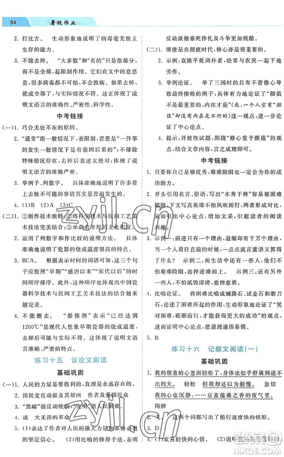 河北美術(shù)出版社2022暑假作業(yè)八年級(jí)語文人教版答案