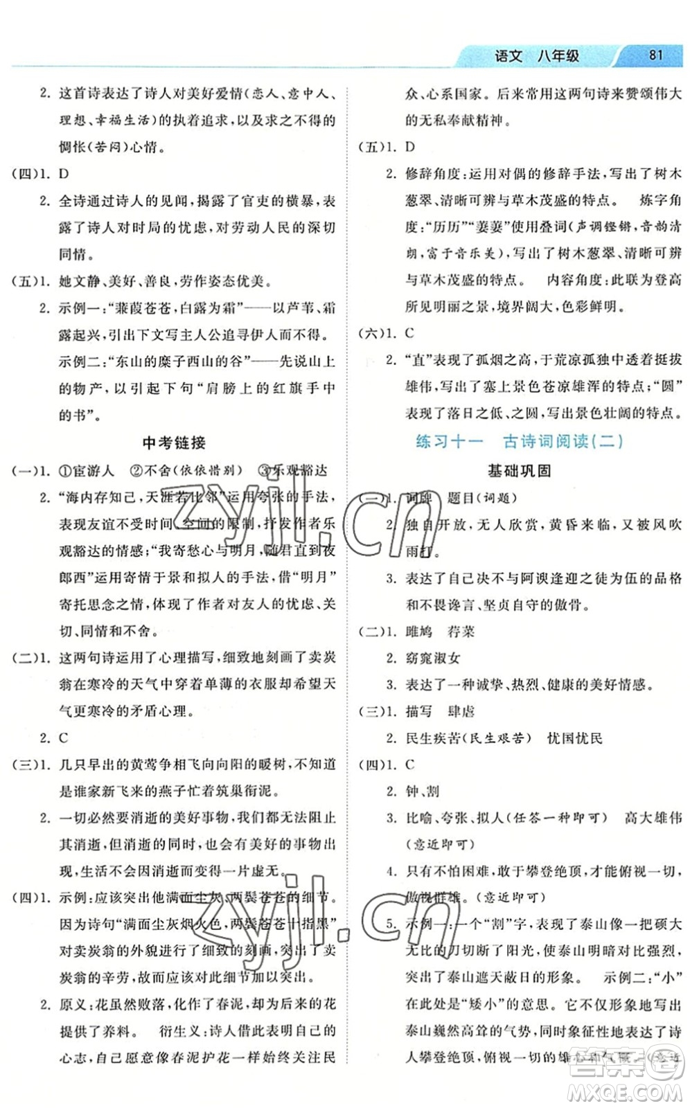 河北美術(shù)出版社2022暑假作業(yè)八年級(jí)語文人教版答案