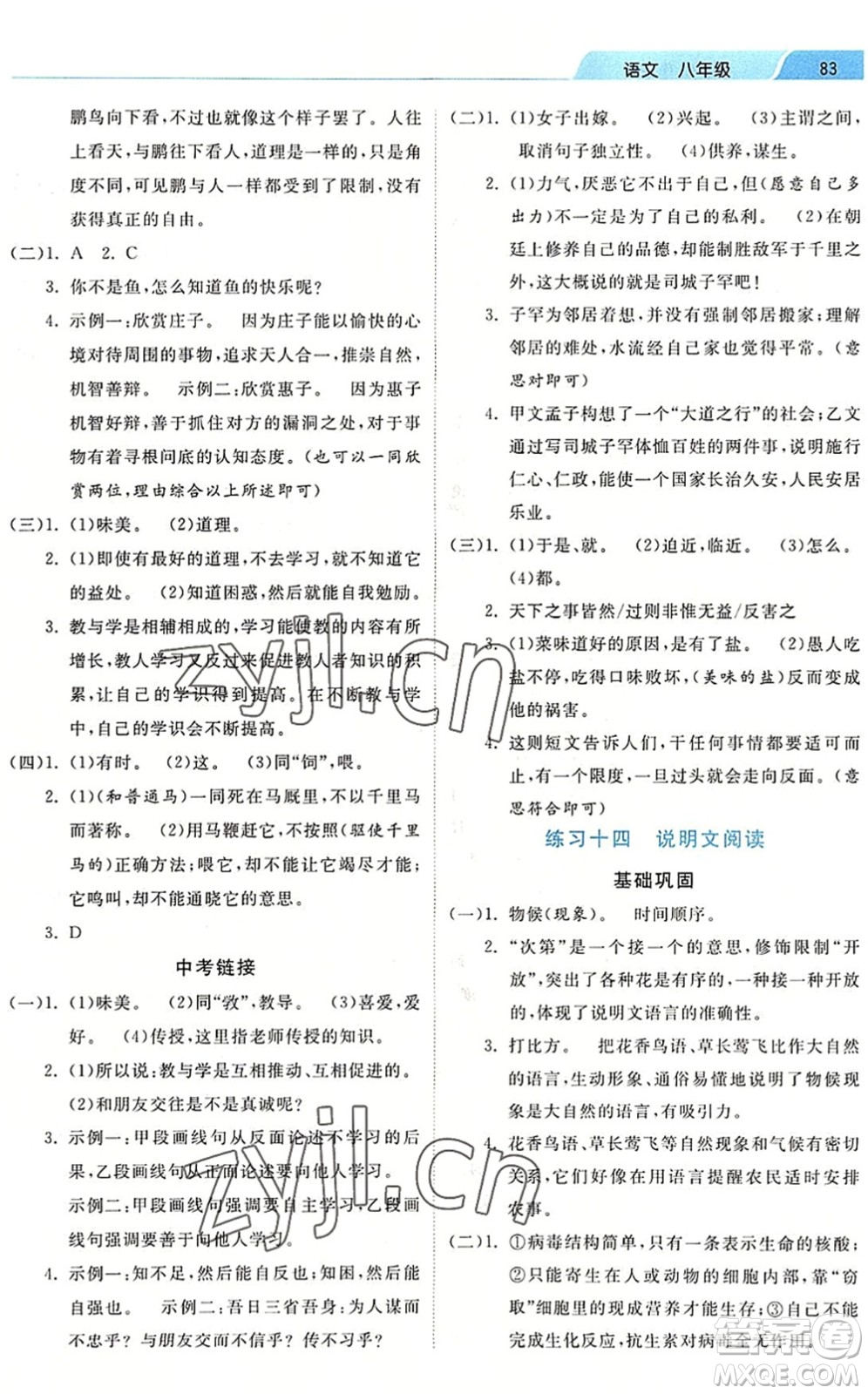 河北美術(shù)出版社2022暑假作業(yè)八年級(jí)語文人教版答案