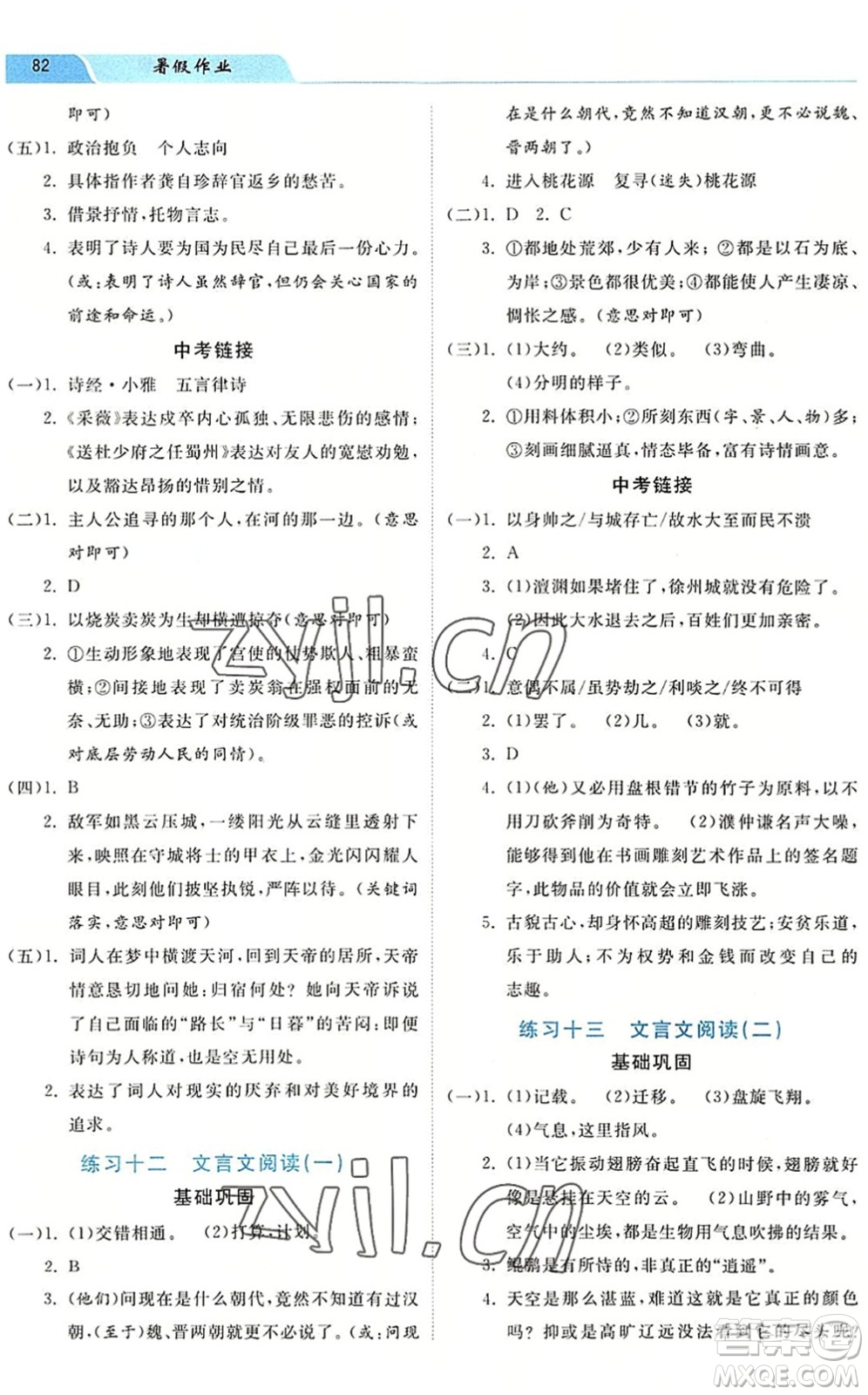 河北美術(shù)出版社2022暑假作業(yè)八年級(jí)語文人教版答案