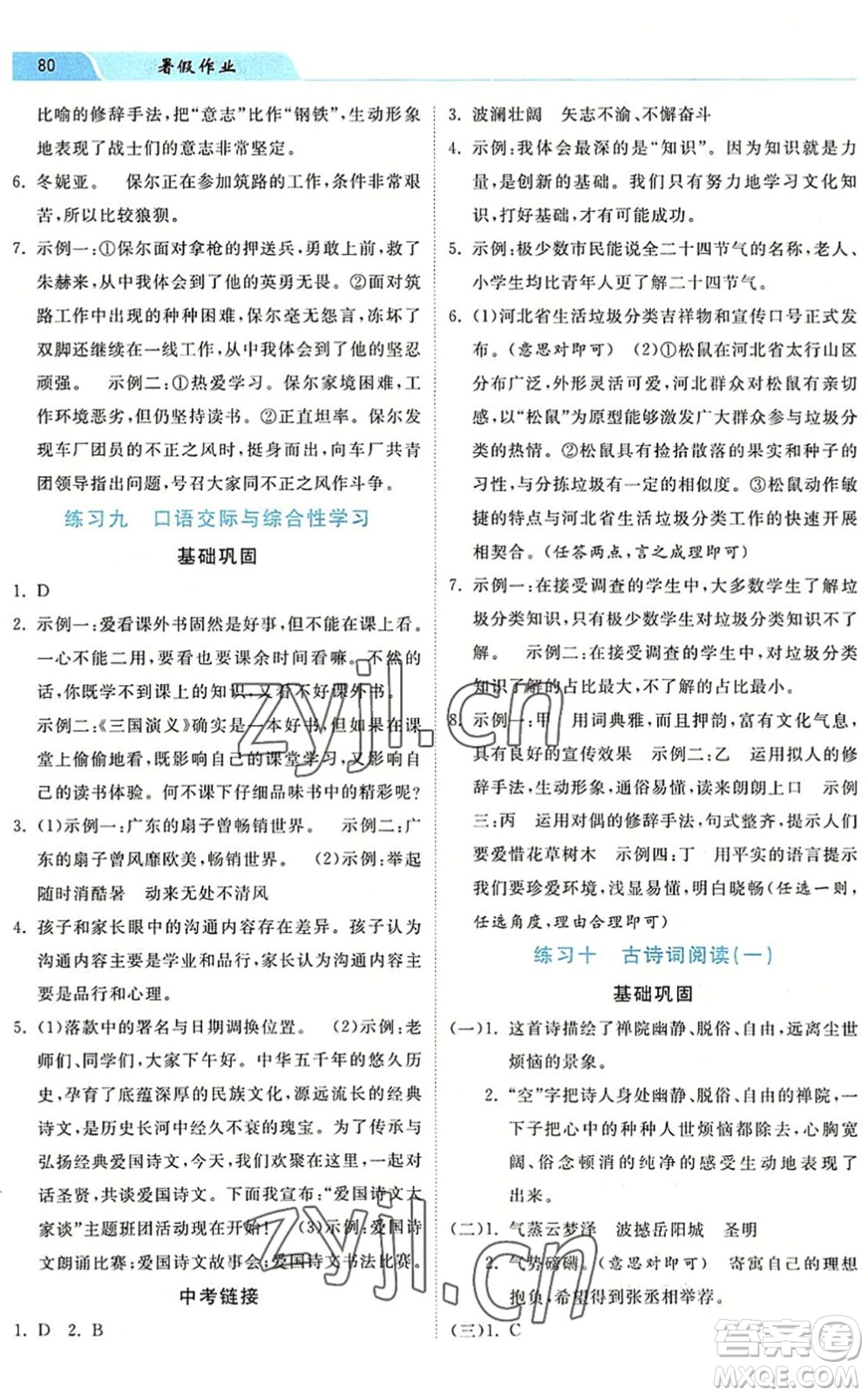 河北美術(shù)出版社2022暑假作業(yè)八年級(jí)語文人教版答案