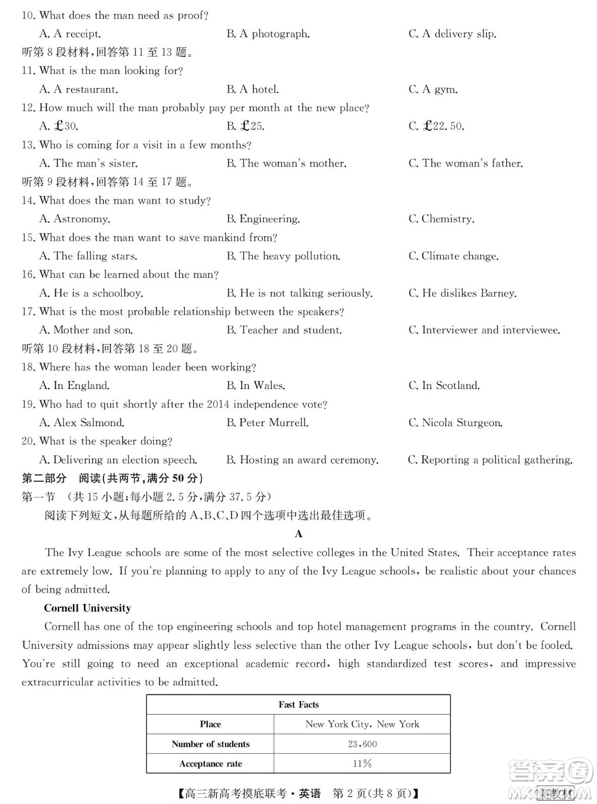 2023屆湖北省九師聯(lián)盟高三新高考摸底聯(lián)考英語試題及答案