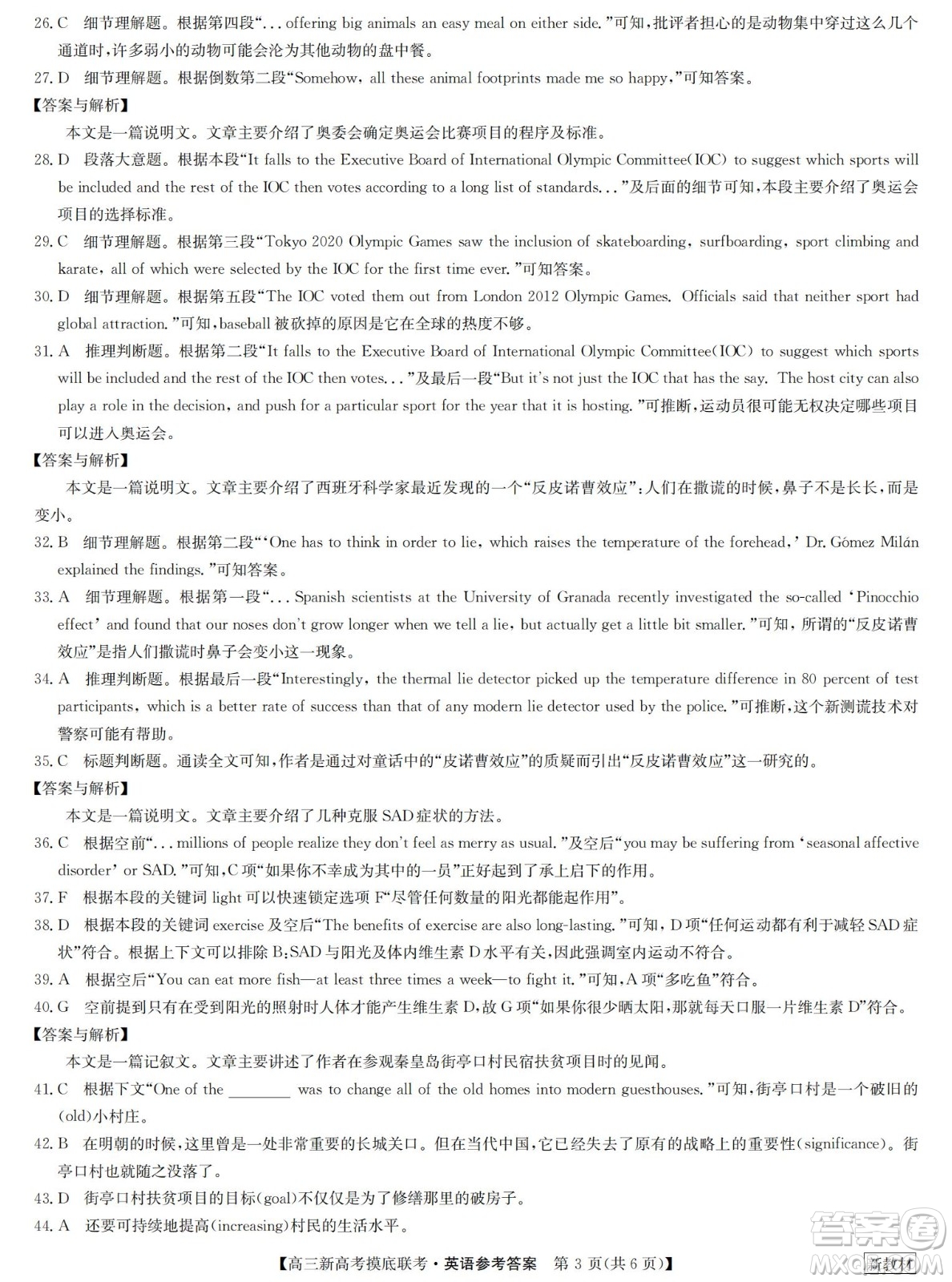 2023屆湖北省九師聯(lián)盟高三新高考摸底聯(lián)考英語試題及答案