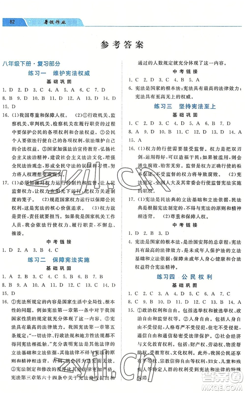 河北美術(shù)出版社2022暑假作業(yè)八年級(jí)道德與法治人教版答案