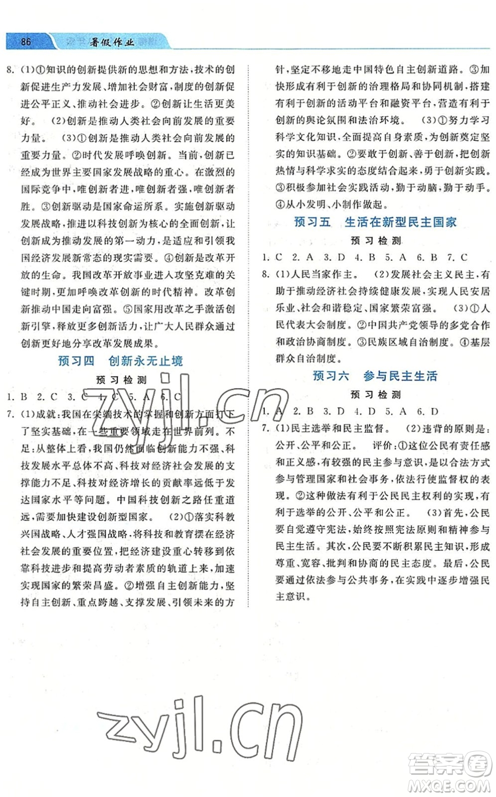 河北美術(shù)出版社2022暑假作業(yè)八年級(jí)道德與法治人教版答案