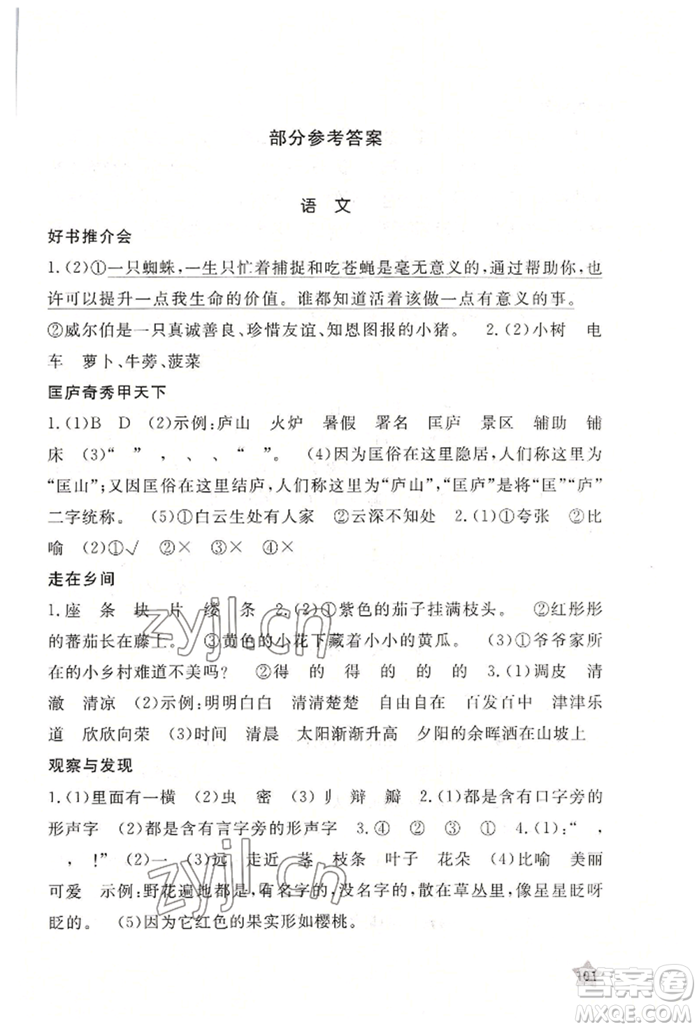 江西教育出版社2022芝麻開花快樂暑假三年級合訂本通用版參考答案