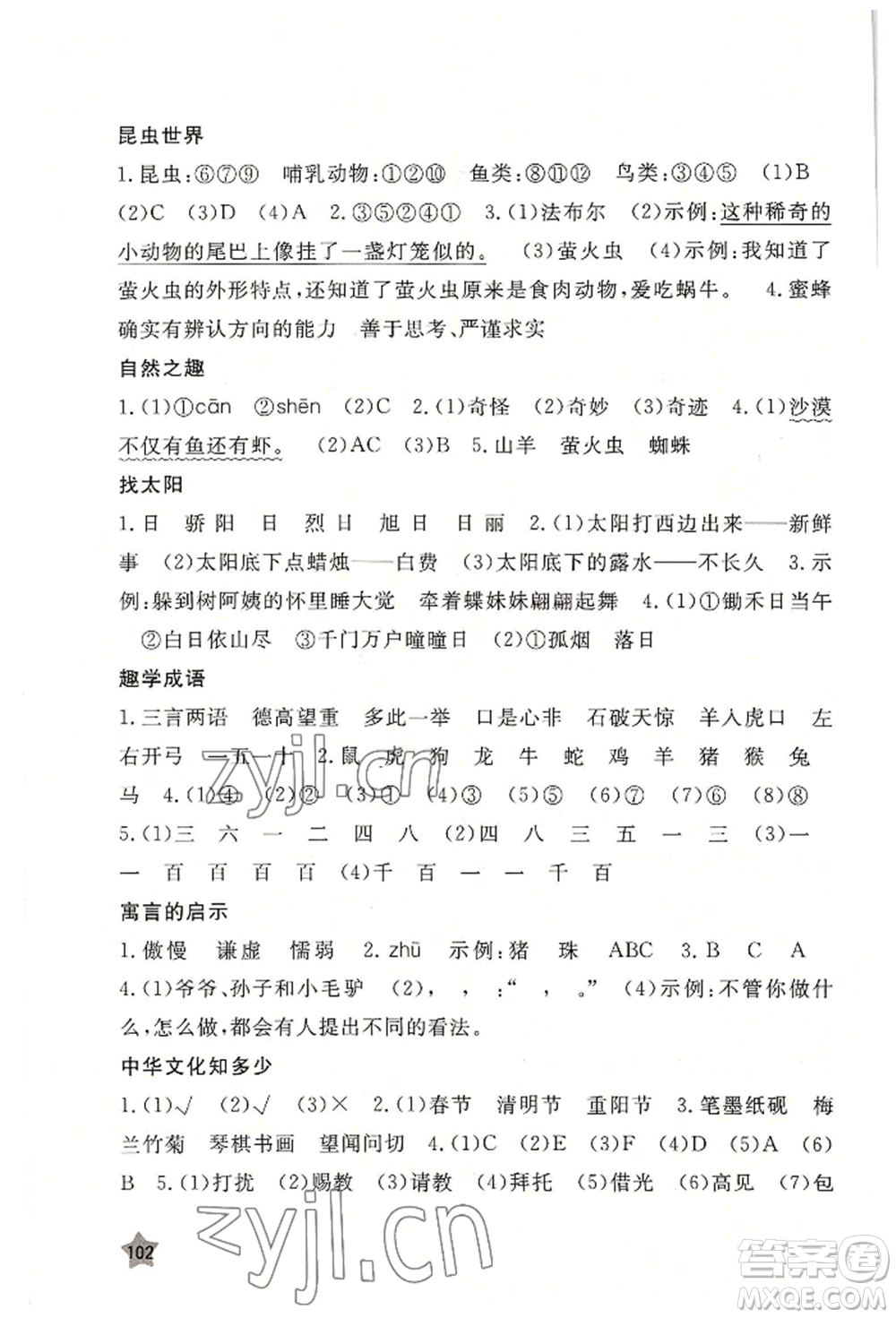 江西教育出版社2022芝麻開花快樂暑假三年級合訂本通用版參考答案