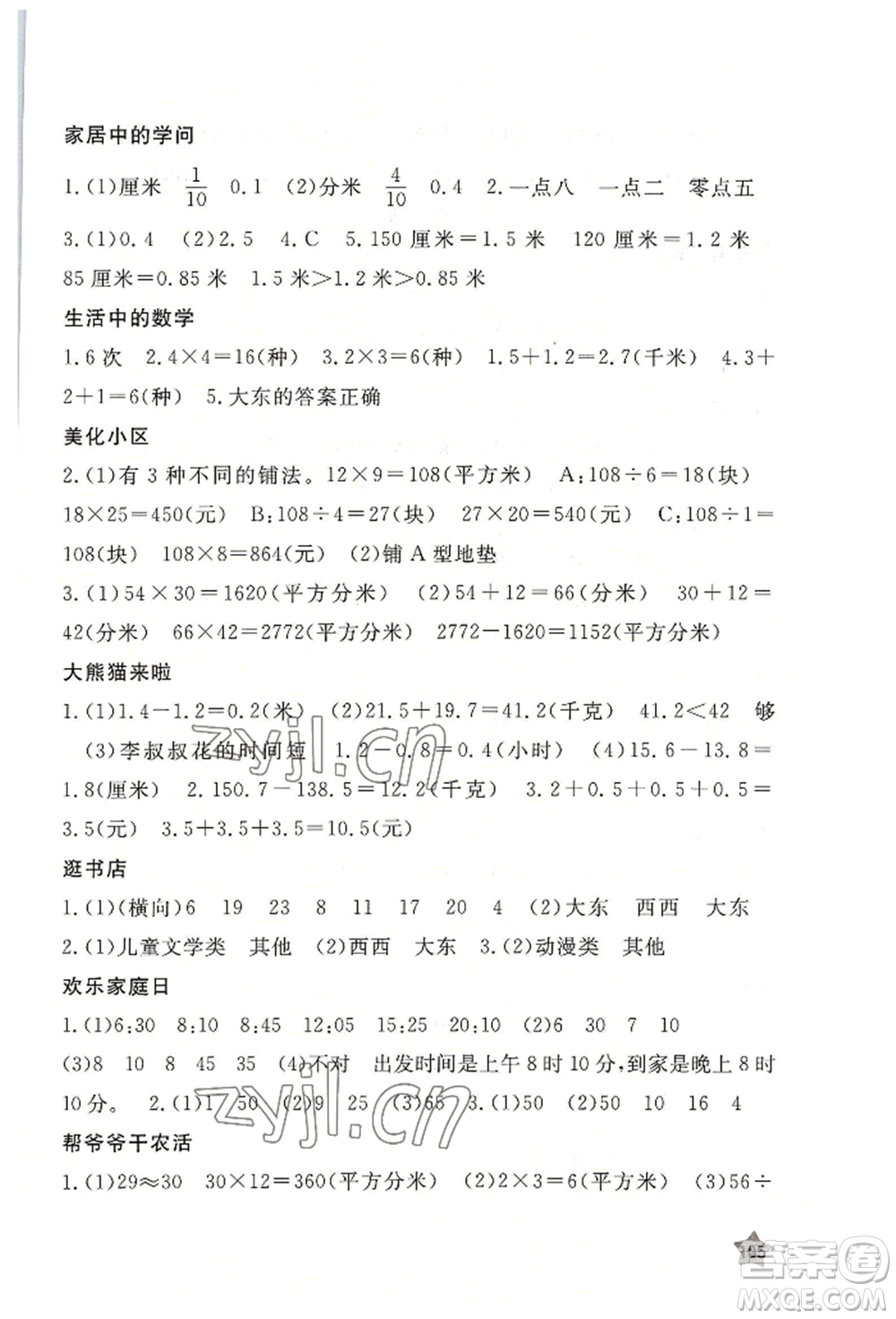 江西教育出版社2022芝麻開花快樂暑假三年級合訂本通用版參考答案