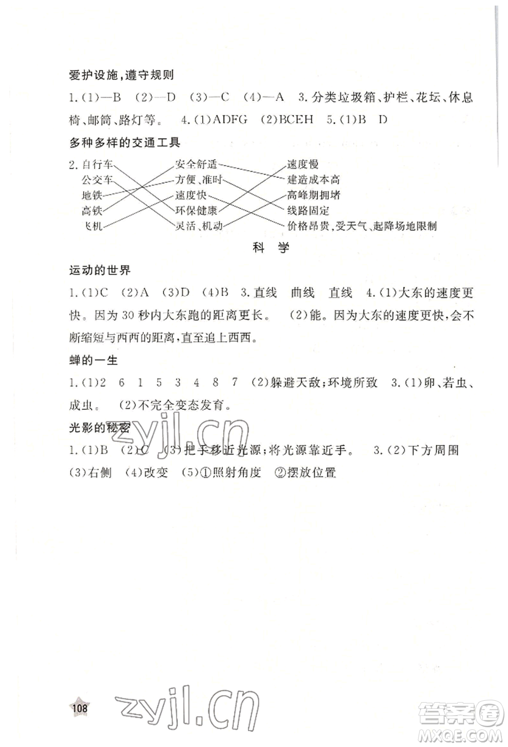 江西教育出版社2022芝麻開花快樂暑假三年級合訂本通用版參考答案