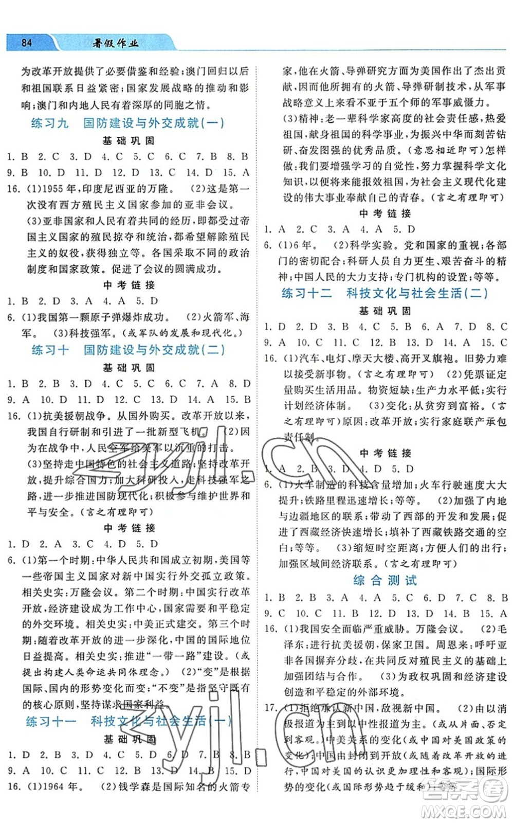 河北美術(shù)出版社2022暑假作業(yè)八年級(jí)歷史人教版答案