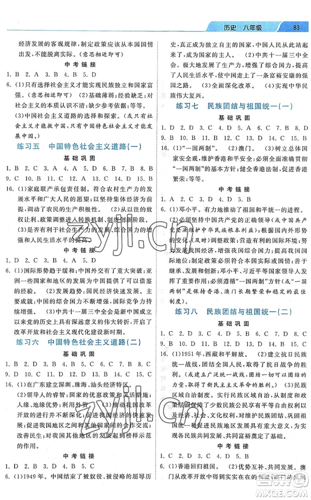 河北美術(shù)出版社2022暑假作業(yè)八年級(jí)歷史人教版答案