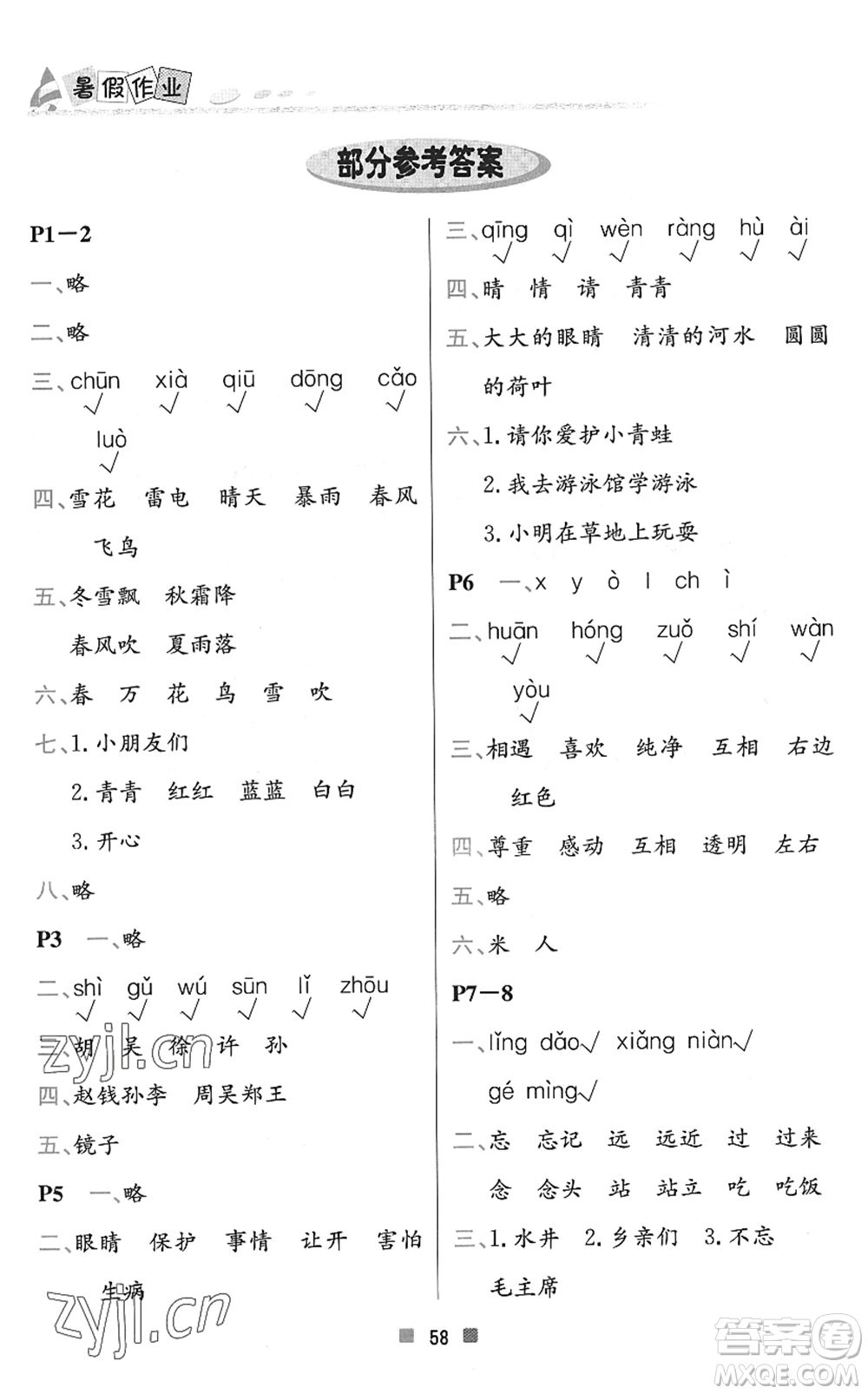 北京教育出版社2022暑假作業(yè)一年級(jí)語(yǔ)文人教版答案