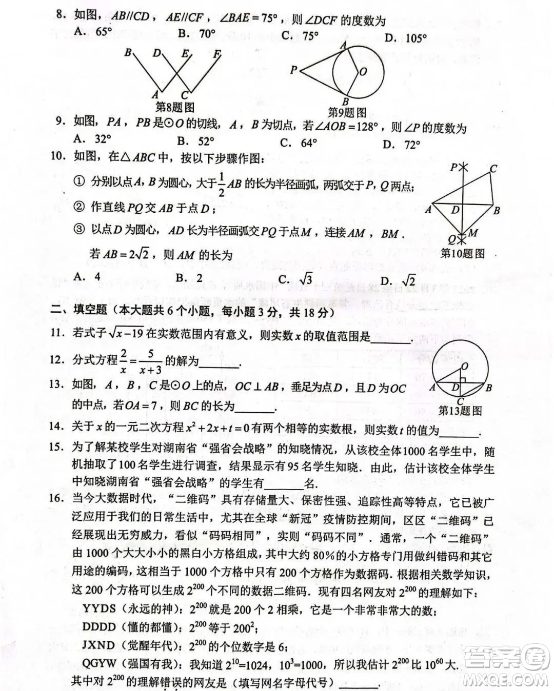 2022年長(zhǎng)沙市初中學(xué)業(yè)水平考試數(shù)學(xué)試卷及答案