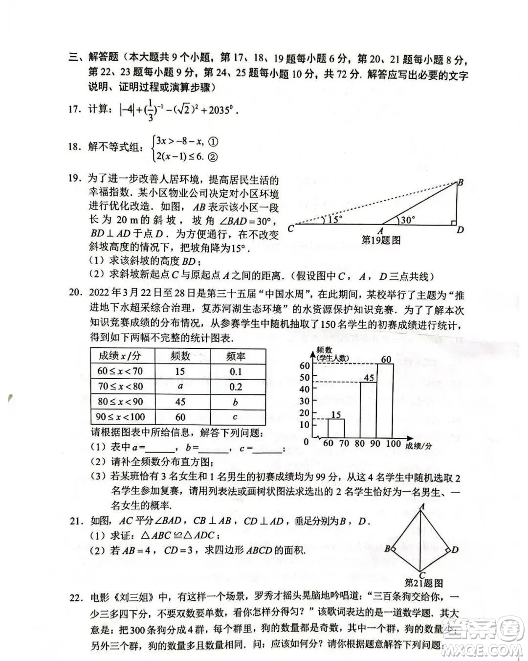 2022年長(zhǎng)沙市初中學(xué)業(yè)水平考試數(shù)學(xué)試卷及答案