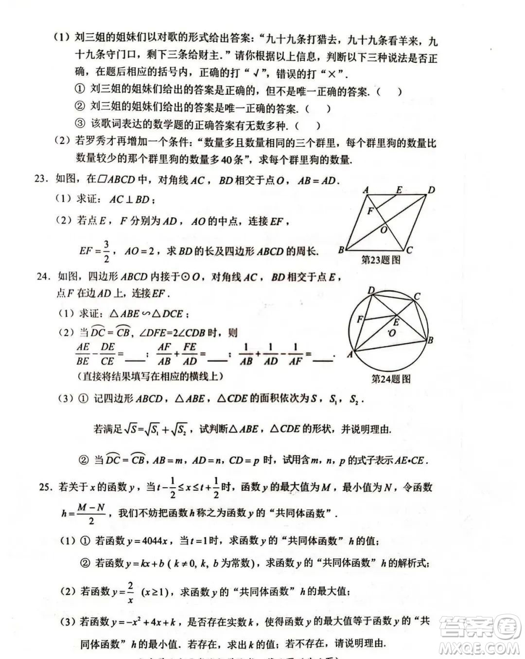 2022年長(zhǎng)沙市初中學(xué)業(yè)水平考試數(shù)學(xué)試卷及答案