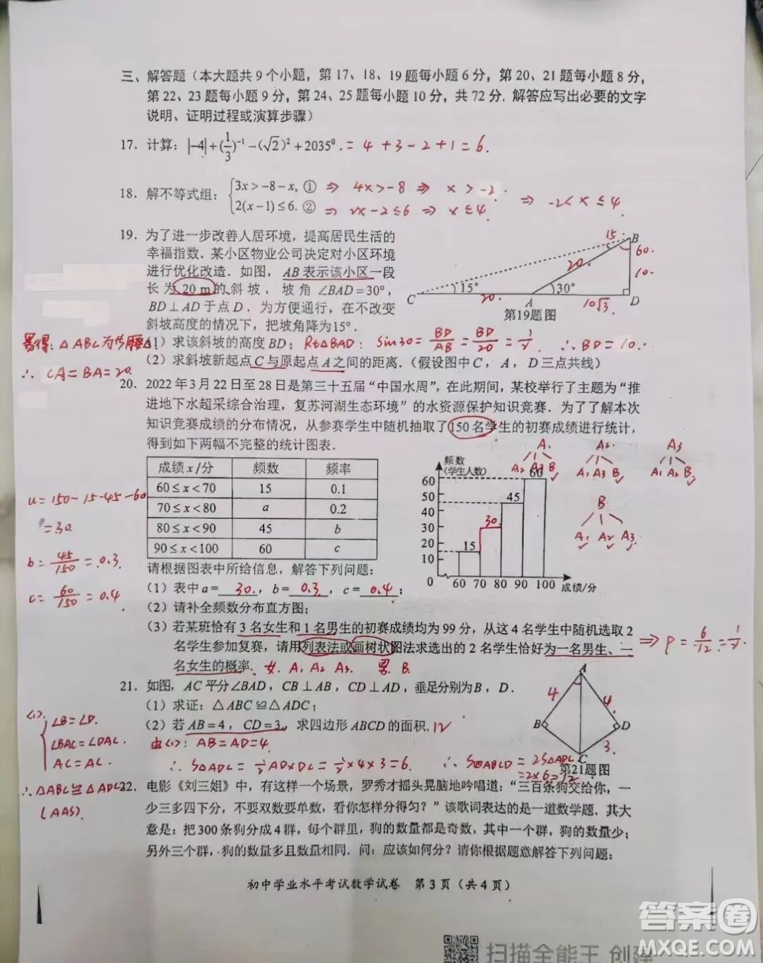 2022年長(zhǎng)沙市初中學(xué)業(yè)水平考試數(shù)學(xué)試卷及答案