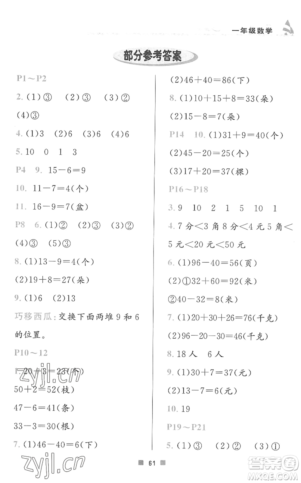 北京教育出版社2022暑假作業(yè)一年級數(shù)學(xué)人教版答案