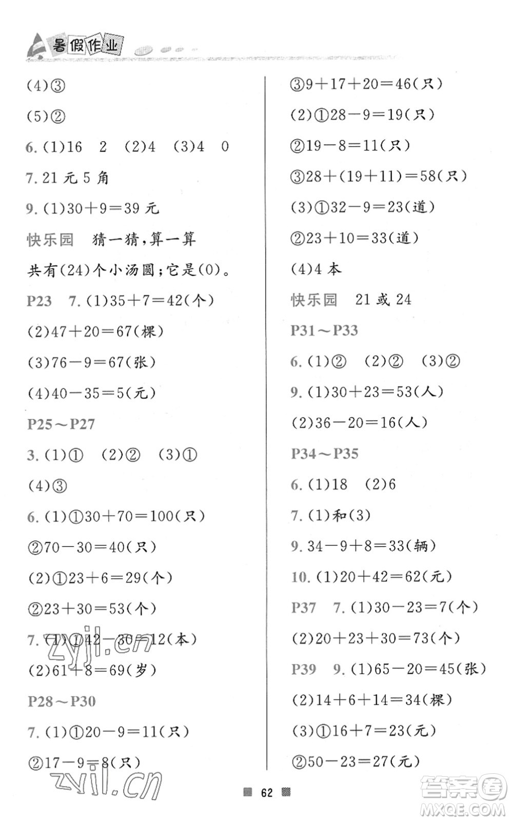 北京教育出版社2022暑假作業(yè)一年級數(shù)學(xué)人教版答案