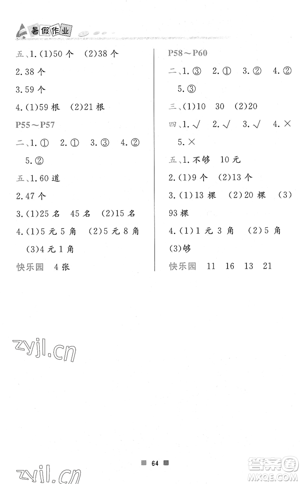 北京教育出版社2022暑假作業(yè)一年級數(shù)學(xué)人教版答案