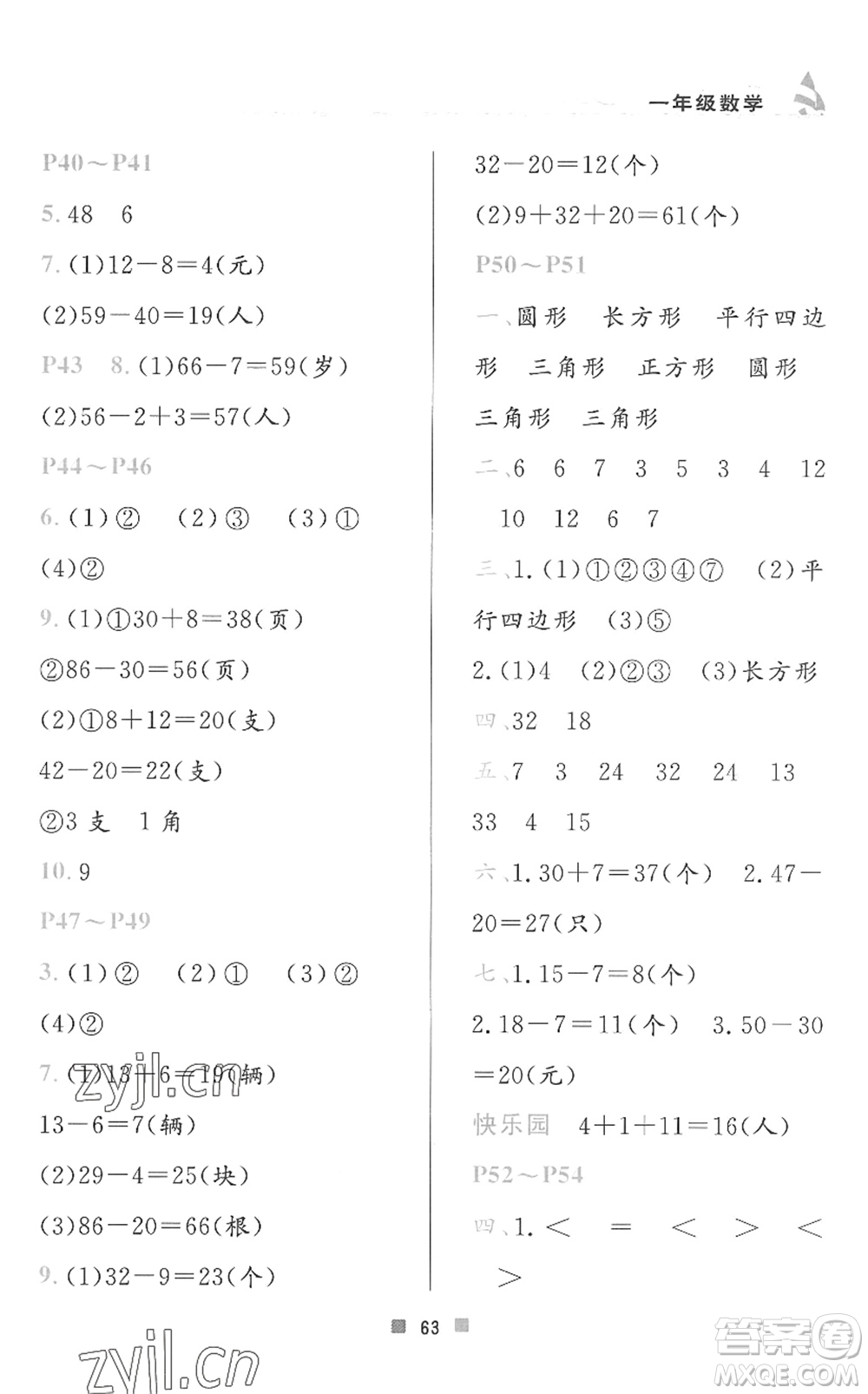 北京教育出版社2022暑假作業(yè)一年級數(shù)學(xué)人教版答案