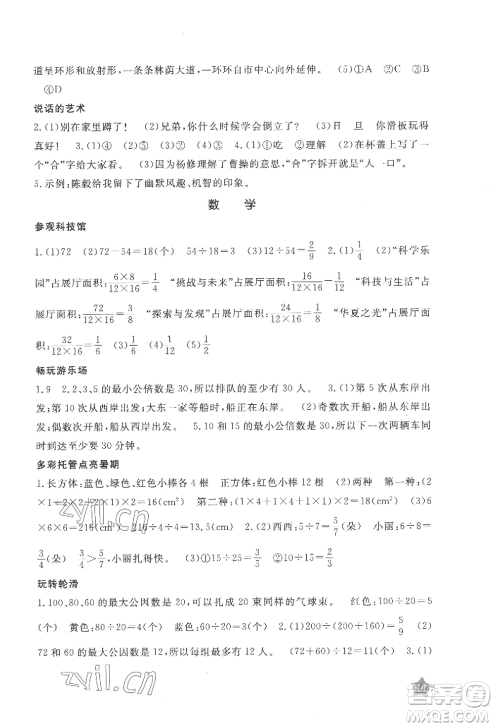 江西教育出版社2022芝麻開花快樂暑假五年級(jí)合訂本通用版參考答案