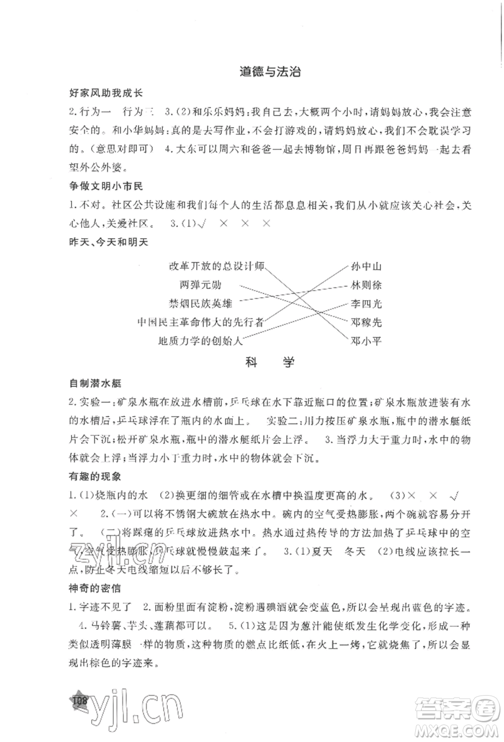 江西教育出版社2022芝麻開花快樂暑假五年級(jí)合訂本通用版參考答案